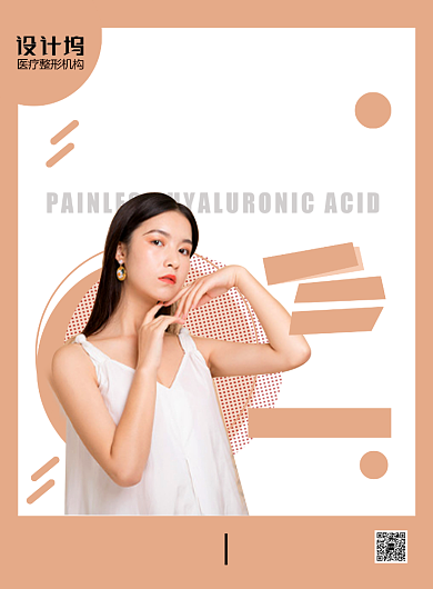 棕色扁平化时尚医疗整形玻尿酸宣传海报背景