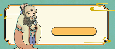 孔子诞辰公众号首图背景