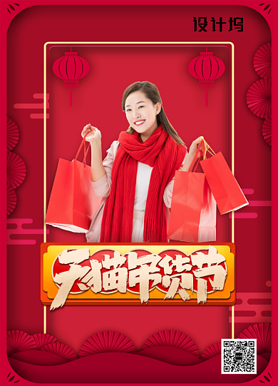 红金色喜庆大气天猫年货节海报背景