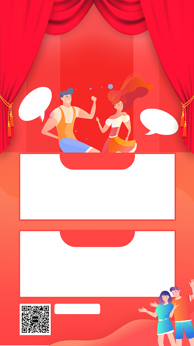 创意红色渐变年会策划宣传手机海报背景