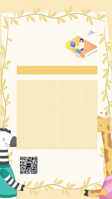 兴趣班小学课程课程表手机海报背景