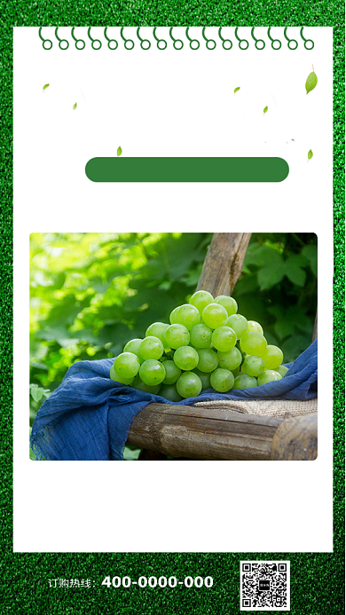 健康绿色系新鲜上市水果手机海报背景