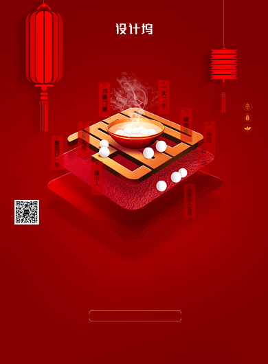 2020年元宵节节日宣传海报背景