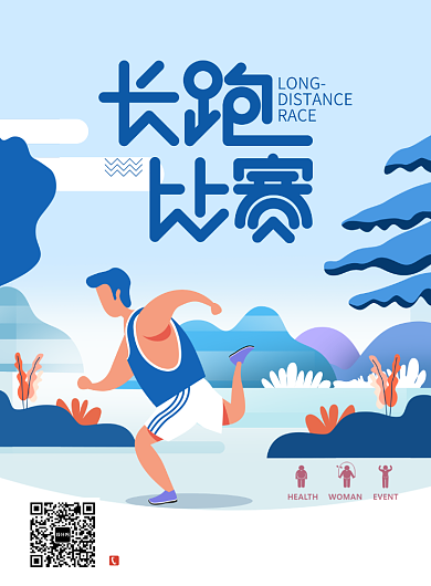 健身运动长跑激情热身比赛海报背景