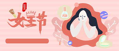 38女王节粉色促销公众号首图背景