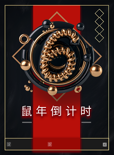 鼠年倒计时海报背景