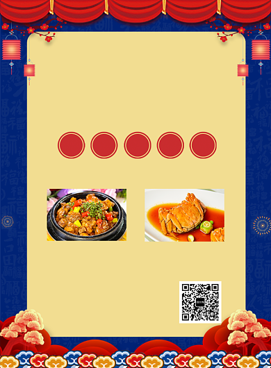 中国风喜庆简约尾牙宴预订宣传海报背景