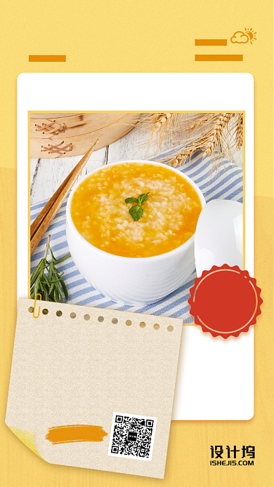 早安美食折扣优惠日签手机海报背景