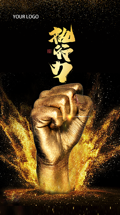 励志企业文化手机海报背景