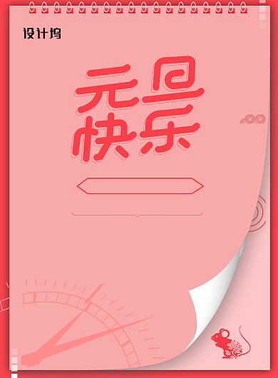 元旦快乐跨年夜狂欢节海报背景