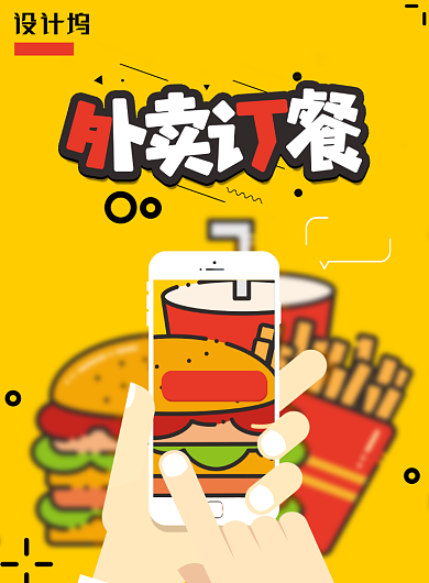黄色简约大气外卖订餐海报背景