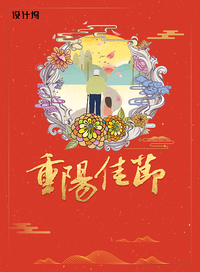 红色创意重阳佳节海报背景