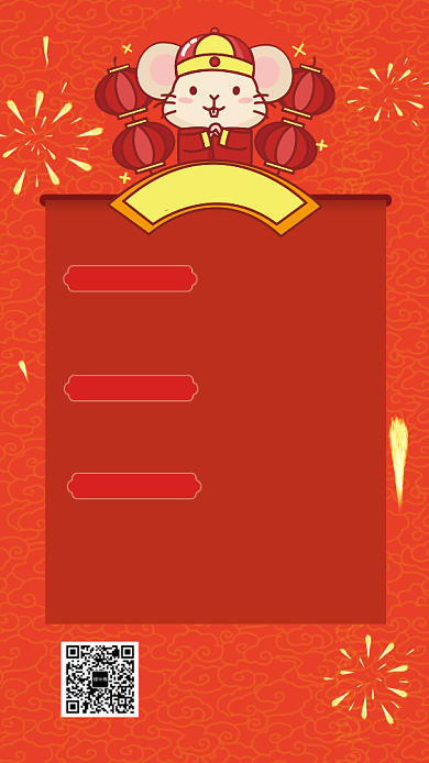 红色喜庆鼠年烟花电商春节放假通知手机海报背景