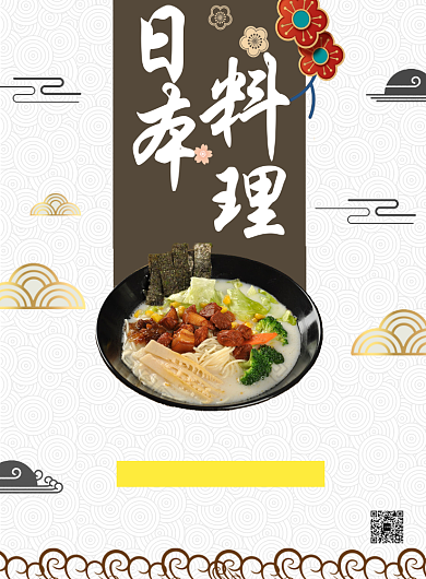日本料理海报背景
