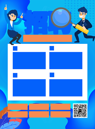 蓝色卡通企业招聘宣传海报背景