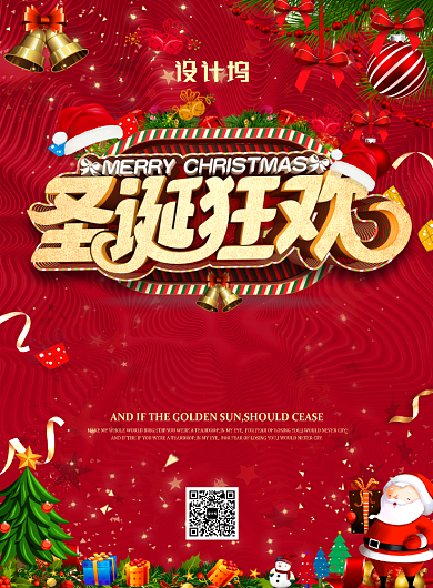 红色喜庆立体字圣诞狂欢节日宣传促销海报背景