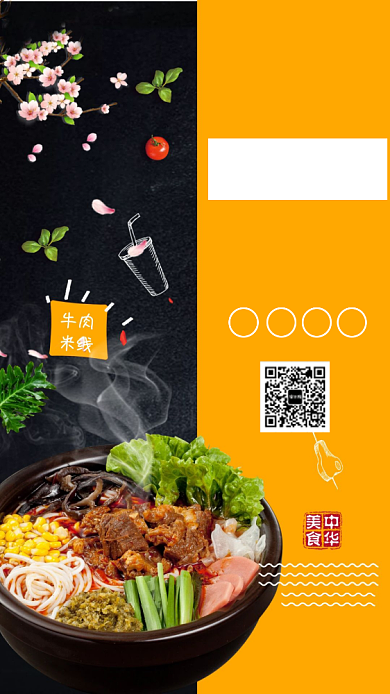 牛肉美食节螺丝粉海报背景