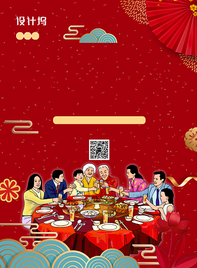 红色喜庆小年团圆饭海报背景