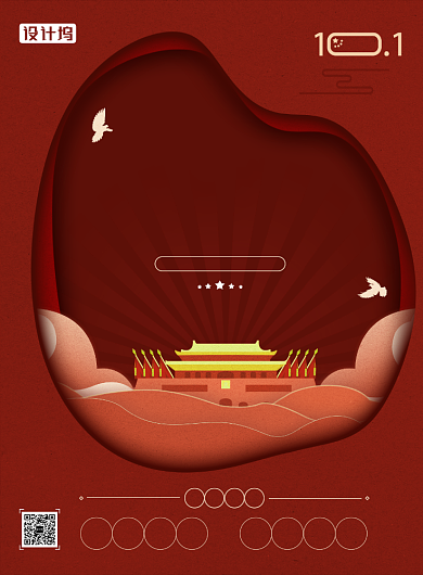 华诞70周年节日活动满减剪纸风印刷海报背景