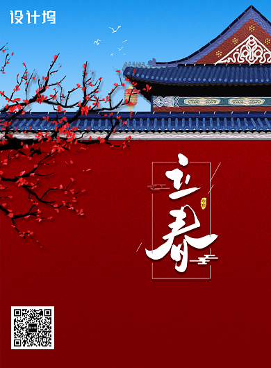 古建筑二十四节气立春海报背景