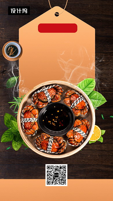 清新大气简约阳澄湖大闸蟹手机海报模板背景