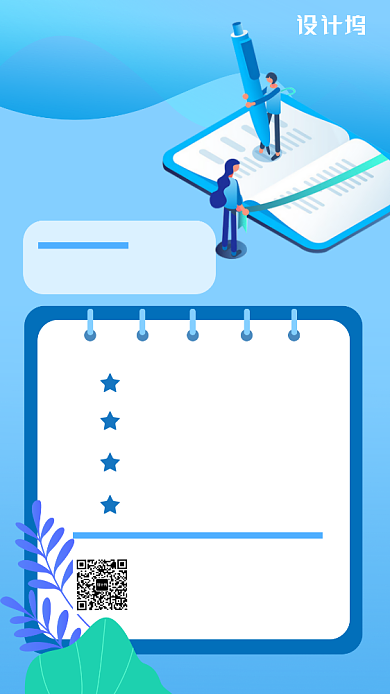 学前幼儿教育手机海报背景