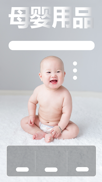 母婴生活手机海报背景