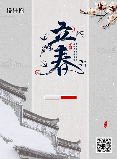 中国风建筑梅花立春海报背景