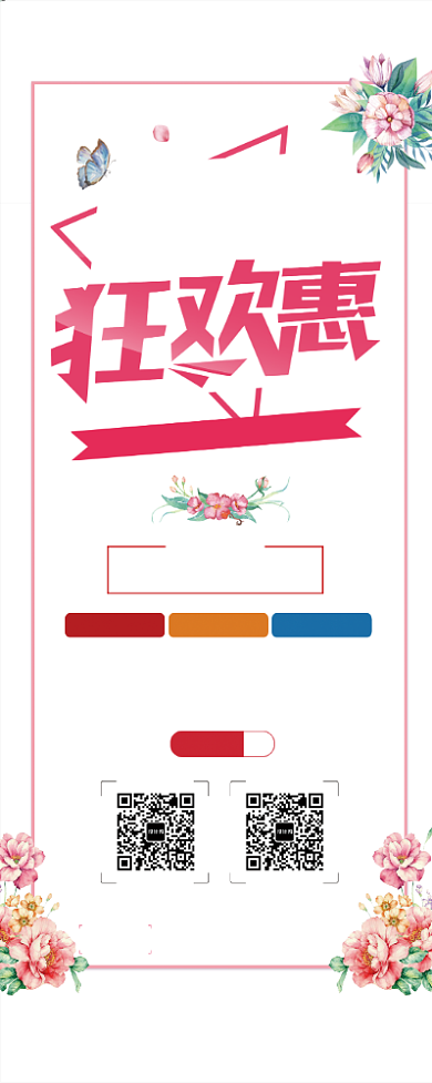 白色夏季狂欢惠易拉宝背景