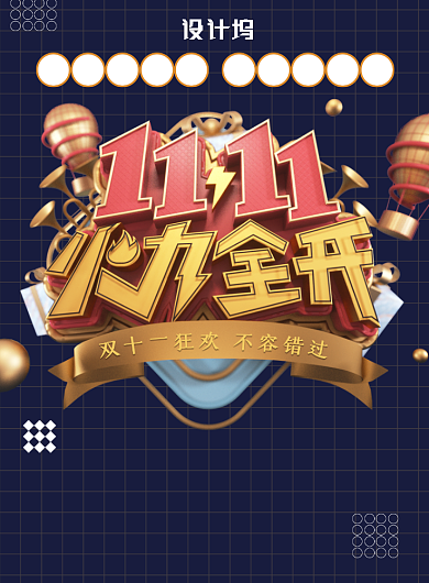 大气简约双11广告印刷海报模板背景