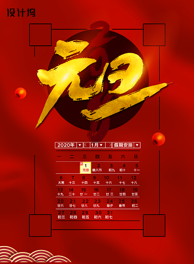 简约贺新春2020元旦放假通知海报背景