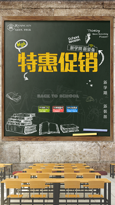 教室黑板开学季手机促销海报背景