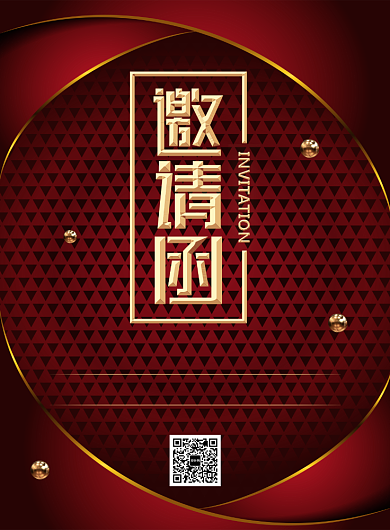 跨年狂欢邀请函宣传广告印刷海报背景