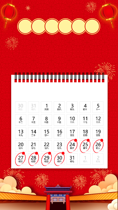 春节放假通知手机海报背景