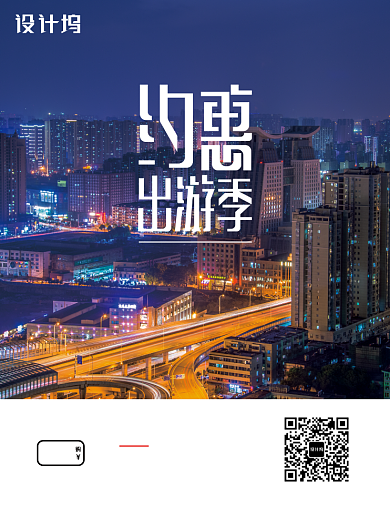 约惠出游季武汉旅游宣传单背景