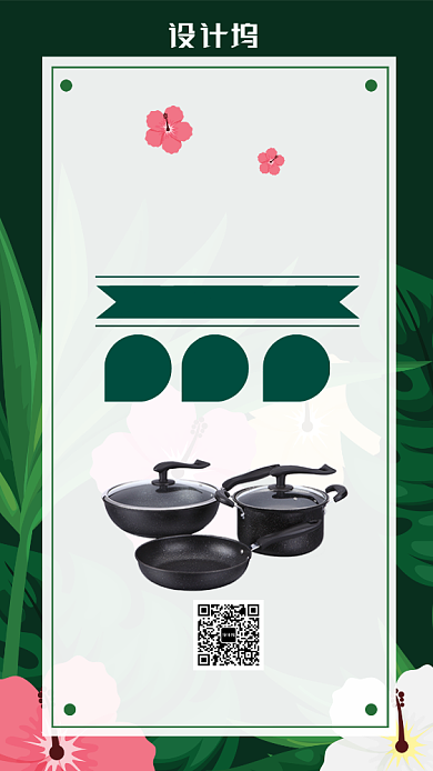 夏季促销季降价促销宣传海报背景