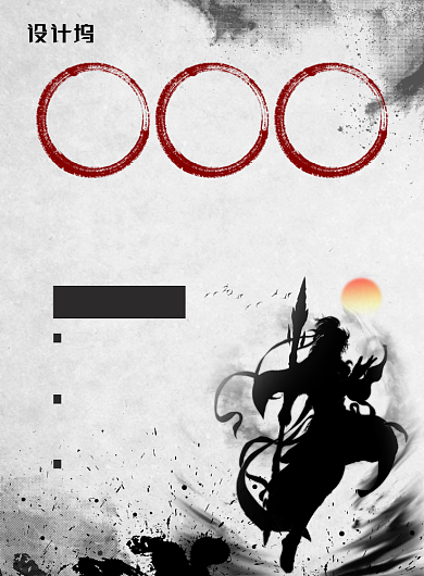 水墨风英雄请留步公司招聘海报背景