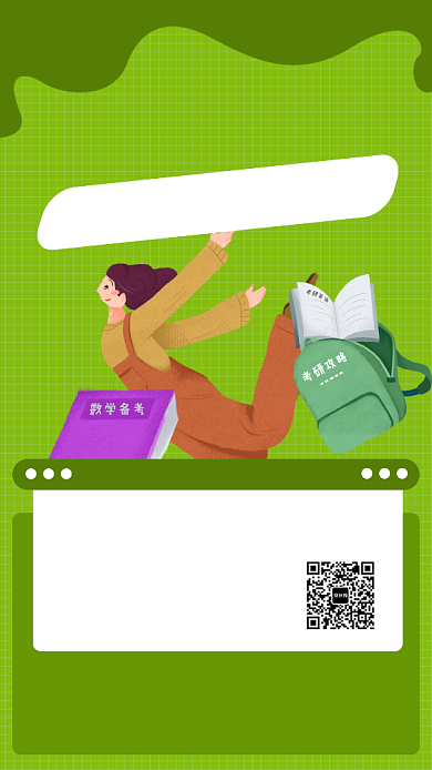 绿色培训班招生宣传促销手机海报背景