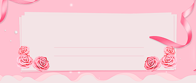 可爱粉色玫瑰情人节公众号首图背景