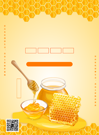 橙黄色插画餐饮美食蜂蜜印刷海报背景