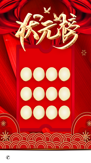 红色大气状元榜手机海报背景