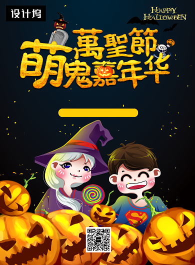 卡通可爱插画万圣节嘉年华印刷海报模板背景