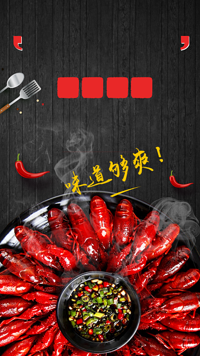 创意传统美食小龙虾海报背景