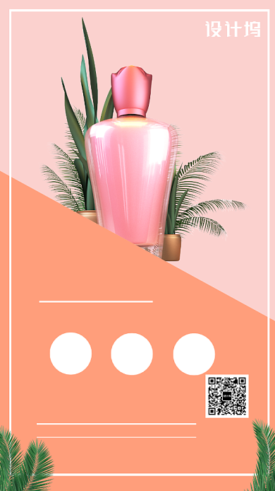 橙色系美妆店开业特卖活动手机海报背景