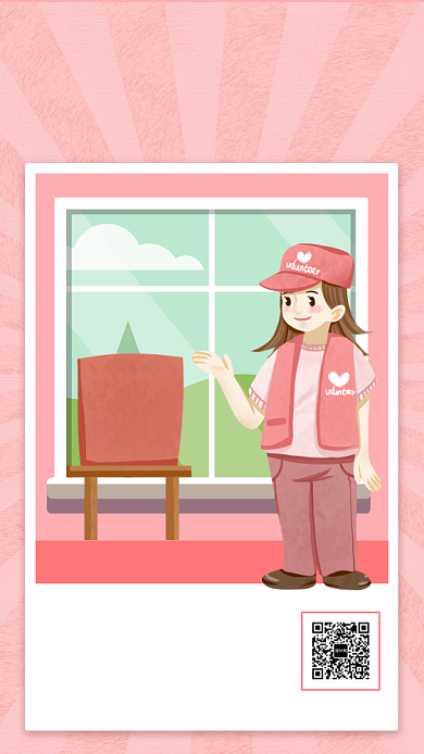粉色简约社区志愿者招募海报背景