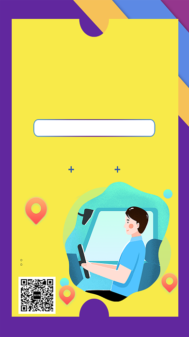 创意时尚汽车代驾海报背景