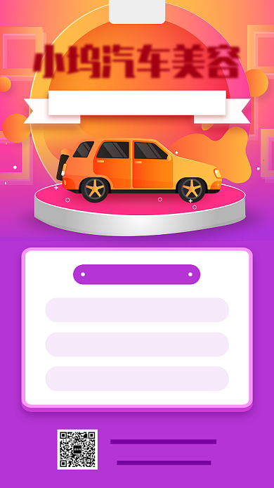 汽车养护手机海报背景