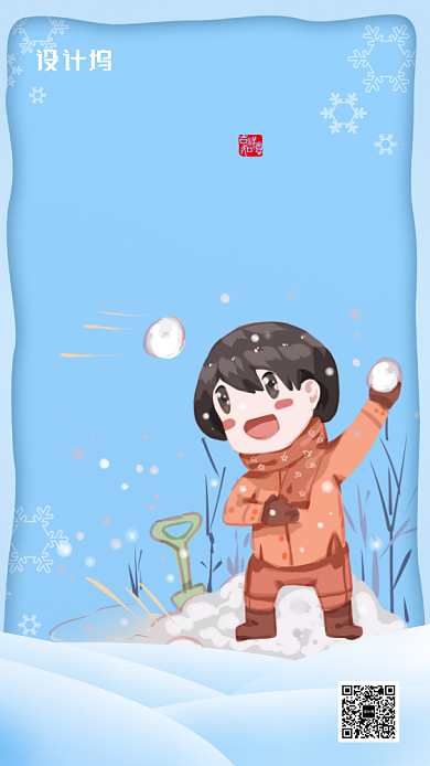 浅蓝色简约风大雪节气手机海报背景