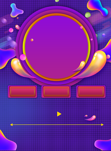 紫色商务促销优惠印刷海报背景