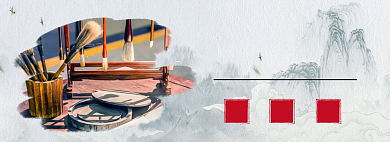 文房四宝精装版淘宝banner背景